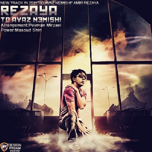 دانلود آهنگ تو عوض نمیشی